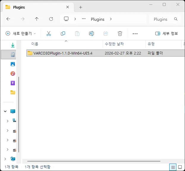 프로젝트 Plugins 폴더에 플러그인 ZIP 압축 해제