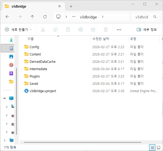 Unreal 프로젝트 안에 Plugins 폴더 만들기