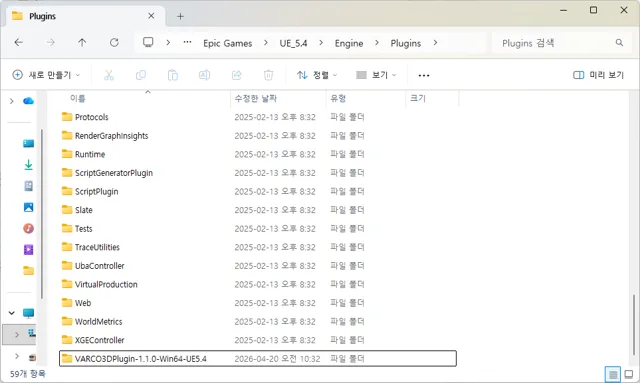 엔진 Plugins 폴더에 플러그인 압축 해제